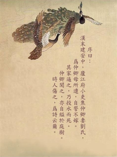 徘徊庭樹下|孔雀東南飛(古詩為焦仲卿妻作):作品原文,注釋譯文,詞句注釋,白話。